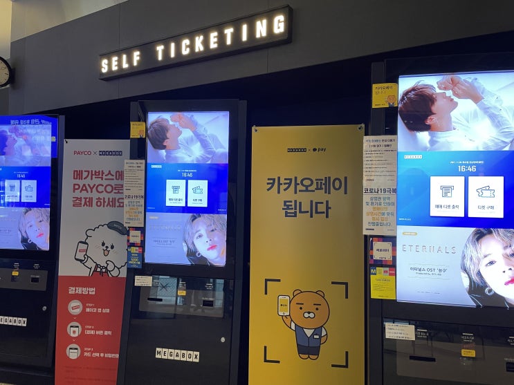  영화관광고 전국 티켓 발권기 영상으로 홍보 (BTS 지민)