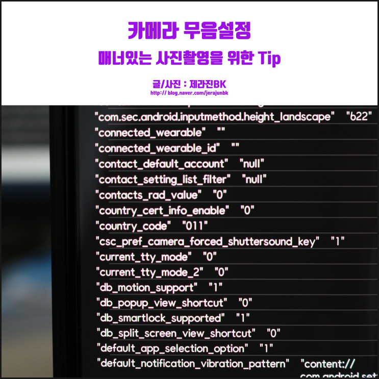  갤럭시 카메라 무음 설정, 매너 있는 사진촬영을 위한 Tip!