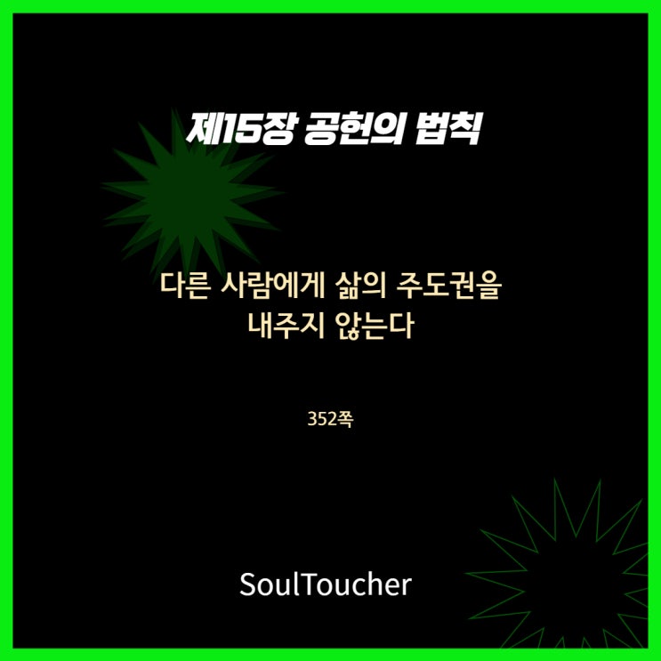 공헌의법칙:삶의주도권 공헌의법칙:삶의주도권