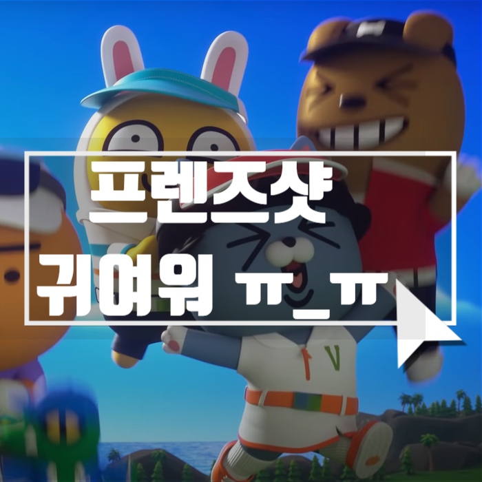  커플게임 추천! 모바일골프게임 프렌즈샷: 누구나골프