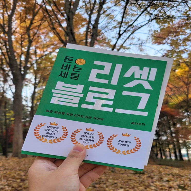  '리셋 블로그' 가 알려주는 블로그 이웃 늘리기 진실은?