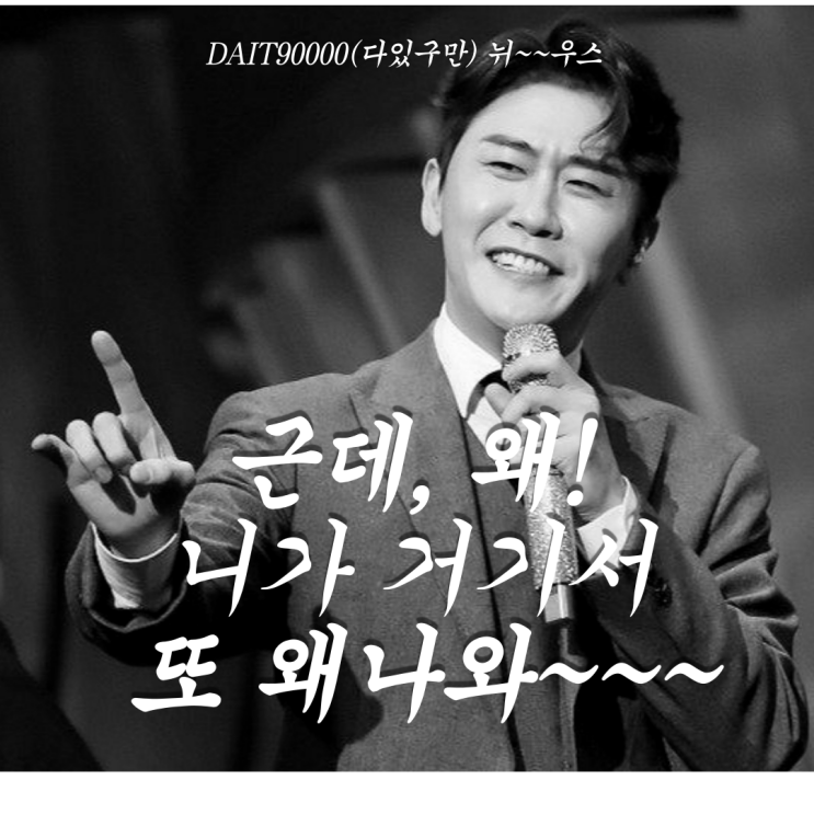 영탁, 니가 왜 거기서 나와~~~!!!