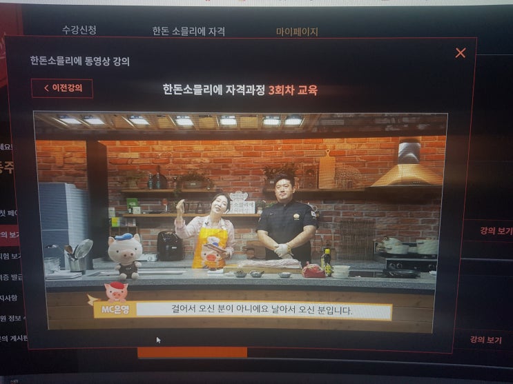  한돈 소믈리에 3주 차 강의 클리어!