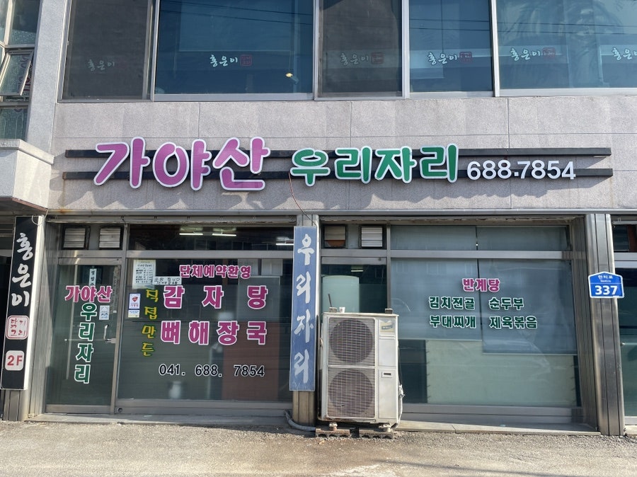 가야산우리자리 사진 1