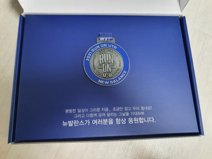  2021 뉴발란스런온 언택트런마라톤 패키지언박싱