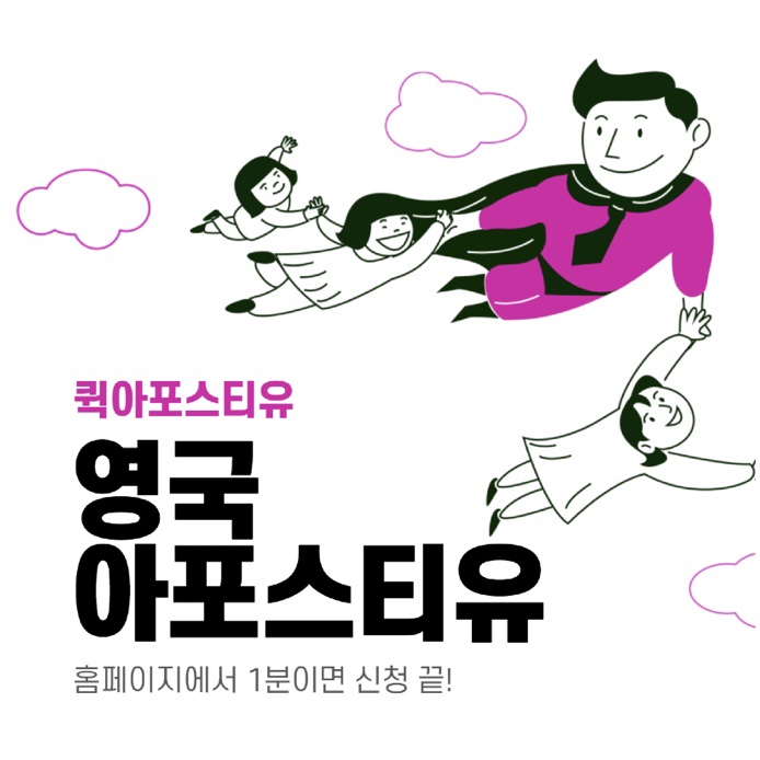  초간단한 영국 졸업증명서 아포스티유 발급 방법