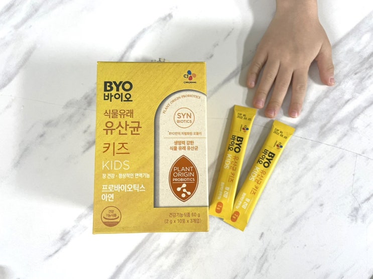  면역력강화! BYO 식물유래 유산균 키즈 플러스