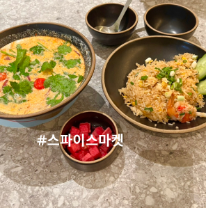  부산 센텀, 신세계 백화점 똠얌꿍 맛집 ‘스파이스 마켓’