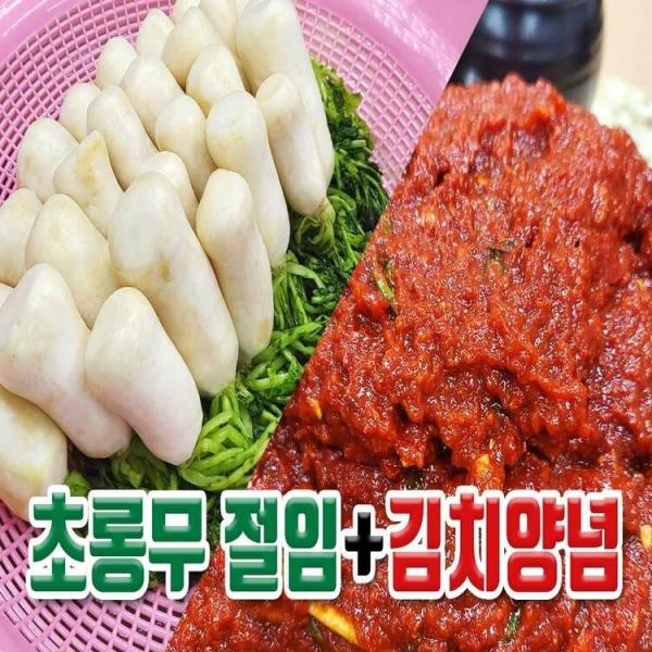  알타리김치를 손쉽게 만들기 국내산 절임과 김치양념
