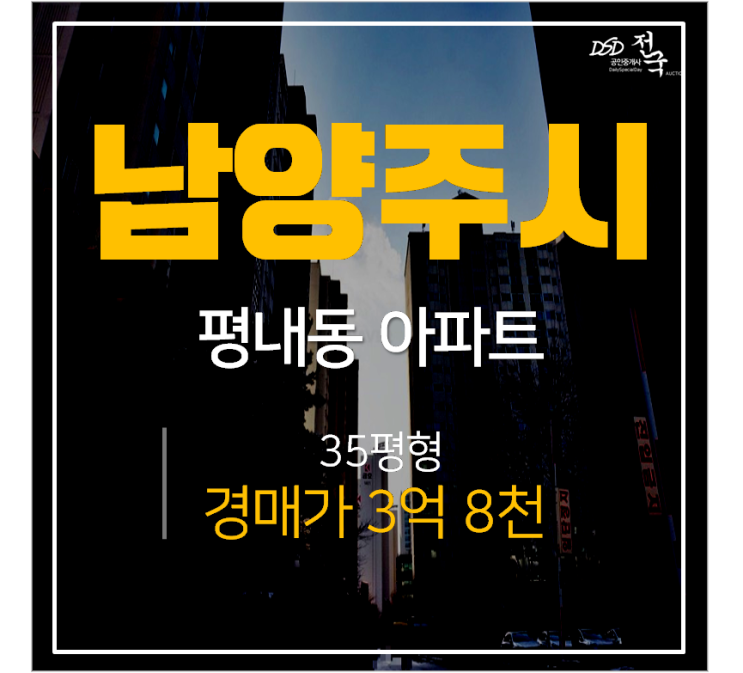 평내동아파트 경매 일산서구 평내마을평내 1차대주파크빌 평내호평역 35평 3억대 평내동아파트 경매 일산서구 평내마을평내 1차대주파크빌 평내호평역 35평 3억대