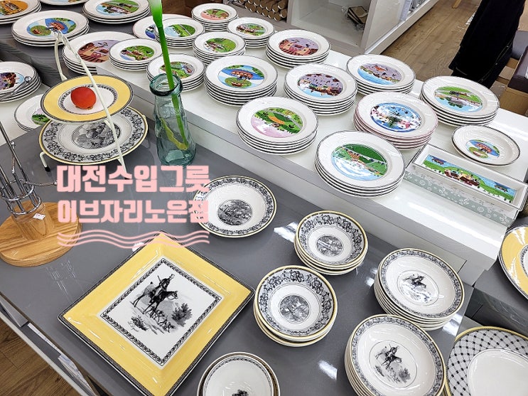  대전수입그릇 한자리에 모여있는 대전 이브자리 노은점