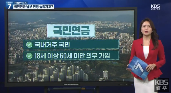 국민연금 내는 나이를 5년 늘리자고? 이유와 효과는? / KBS 국민연금 내는 나이를 5년 늘리자고? 이유와 효과는? / KBS