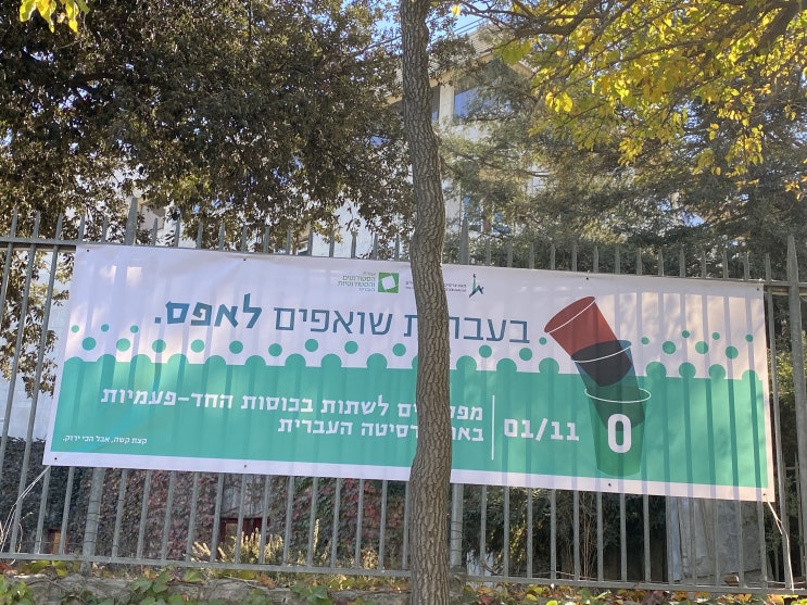  예루살렘 히브리 대학교 - 임시 출입 허가증 발급받기 (campus entry to Hebrew University)
