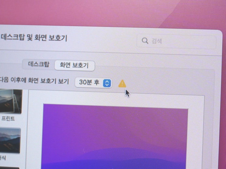  맥북 화면 보호기 사용하기 자동 잠금