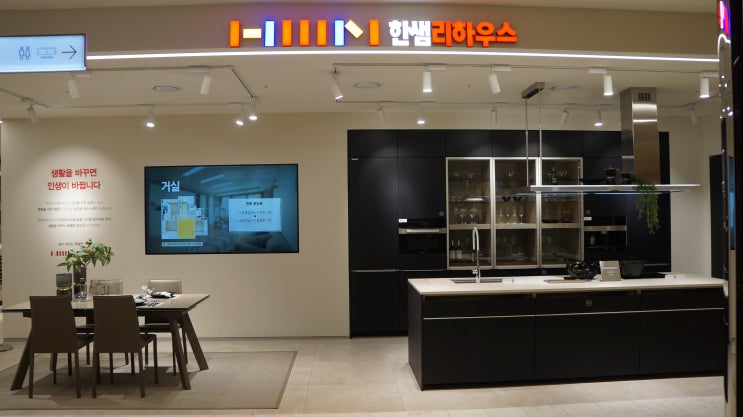  대구 인테리어, 리모델링 ) 한샘 리하우스 롯데백화점 상인점에서 다양한 혜택 누려보세요.