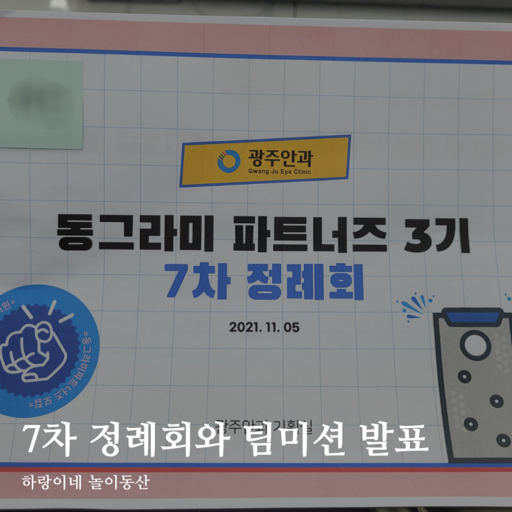  노안 라식 하는 광주안과에서 7차 정례회 했어요