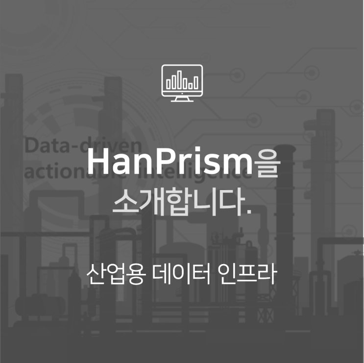 [제품 소개] HanPrism