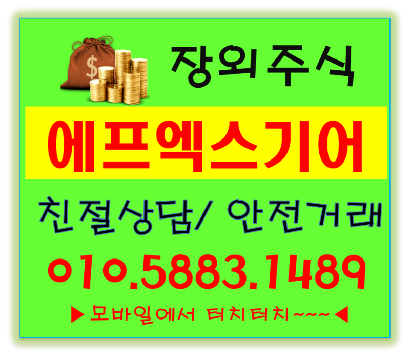 장외주식:에프엑스기어