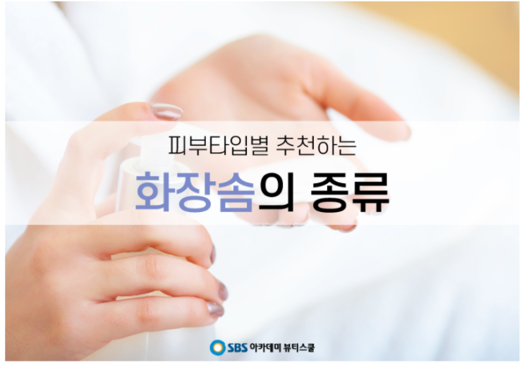  서창동미용학원 화장솜의 종류를 알아보자!