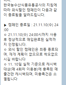  정부 외식 쿠폰 종료일이 가까워 옵니다.