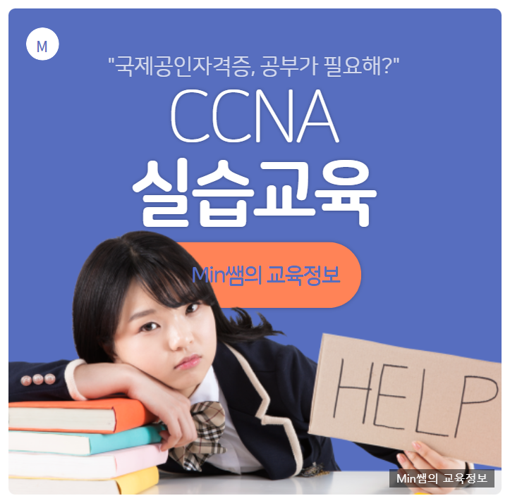  CCNA자격증 시험 공부 준비 방법 알아볼게요!