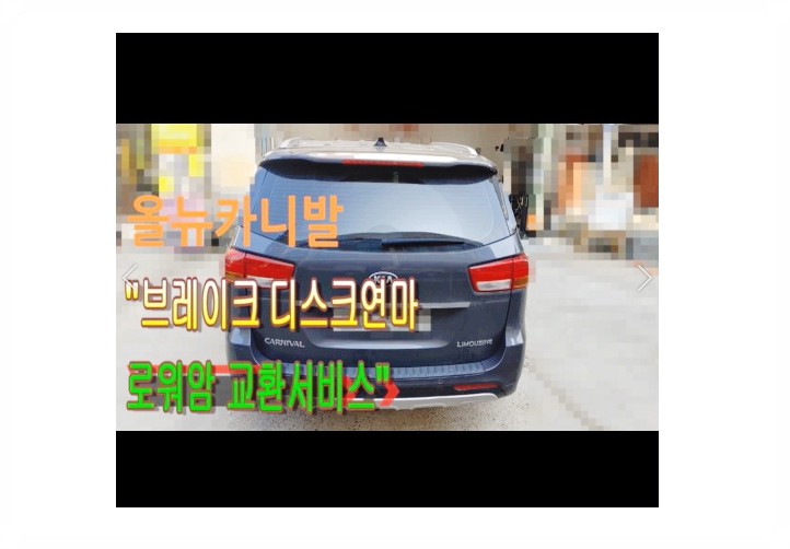  2015 올뉴카니발 브레이크밟으면 핸들과 페달이 떨려서 브레이크디스크연마 로워암 교환해요. 부천벤츠BMW수입차정비합성엔진오일소모품교환전문점 부영수퍼카