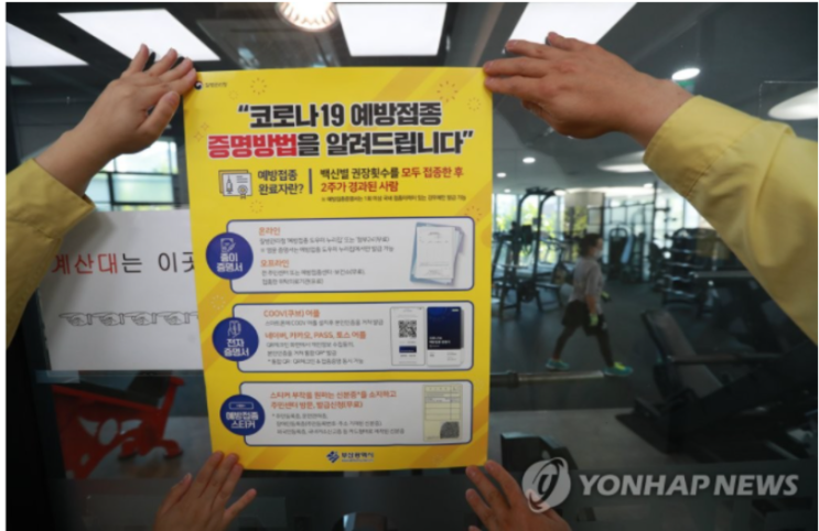  위드 코로나 백신 거부 입사 취소 부당 해고 가능 여부