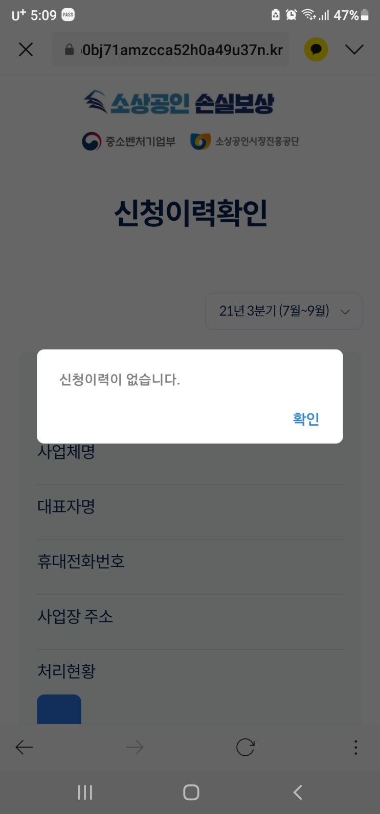 소상공인 손실보상_ 신청이력 없습니다 오류, 무한 본인인증 오류_해결 불가, 시간이 답?