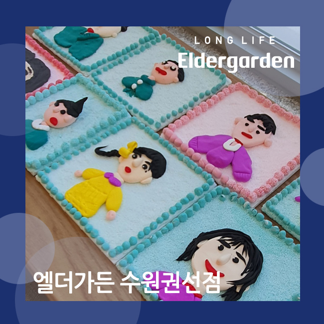  수원 주간보호센터 인지활동 클레이아트 프로그램 액자만들기, 노인인지활동프로그램