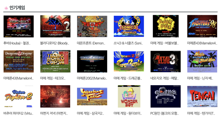  고전게임 오락실게임 무료 다운로드 실행방법