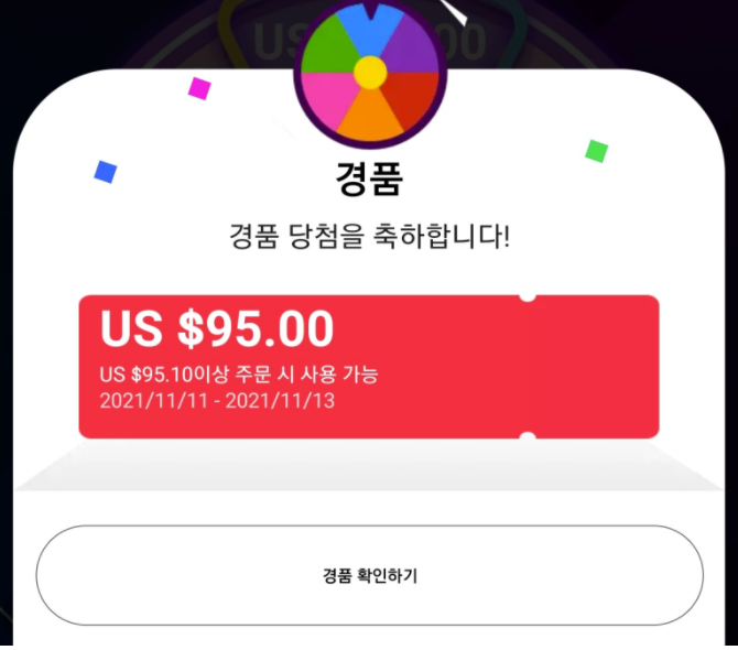 알리익스프레스 11월 프로모션코드 - $950 알총무가 쏜다~! 당신의 카트를 비워드립니다! (광군제 프로모션 룰렛 이벤트) 알리익스프레스 11월 프로모션코드 - $950 알총무가 쏜다~! 당신의 카트를 비워드립니다! (광군제 프로모션 룰렛 이벤트)