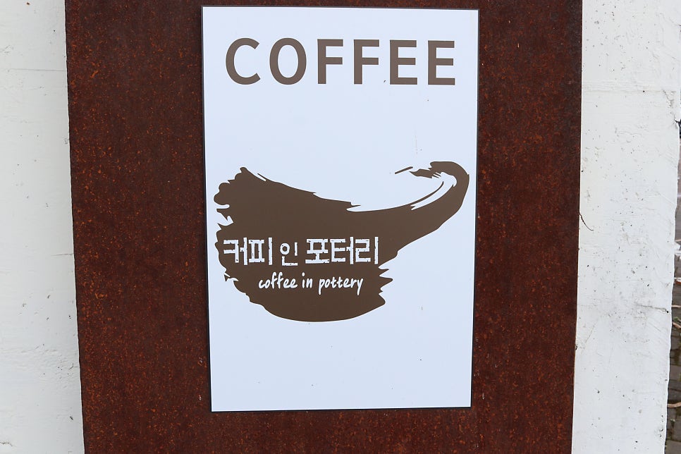 커피인포터리 사진 4