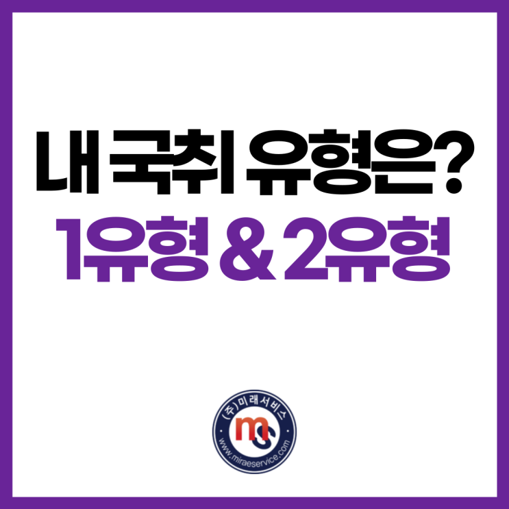 국민취업지원제도 국취 1유형, 국취 2유형 차이점