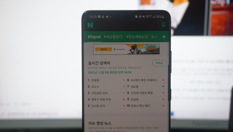 네이버 앱 실시간 검색 등록 방법, 시그널 실시간 검색어와 몇 가지