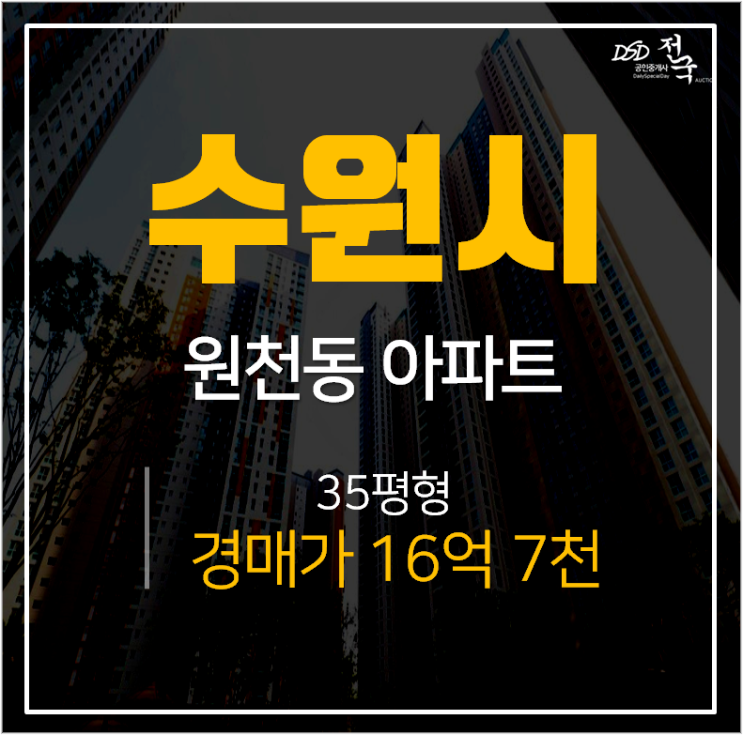광교아파트 경매 영통 원턴동 광교중흥S클래스 35평 원천호수뷰