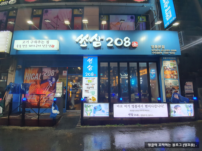  영통 삼겹살 : 쏘삼 208 : 수원 고기집 추천 리뷰 [85].