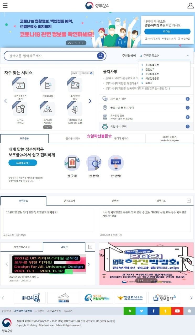  주민등록초본 개명 인터넷발급 확인할 수 있어요