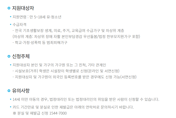  스포츠강좌 비용 지원
