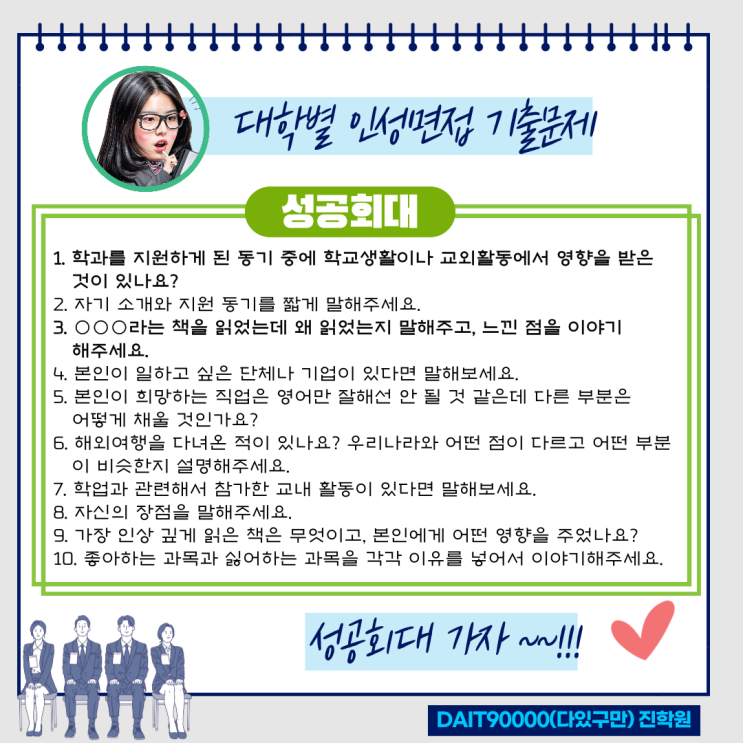  성공회대 인성면접 기출문제