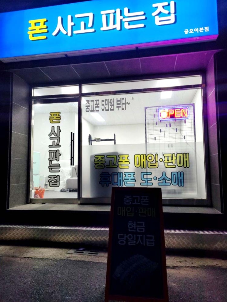  울산 중고폰 매입 판매 교육생 구합니다!