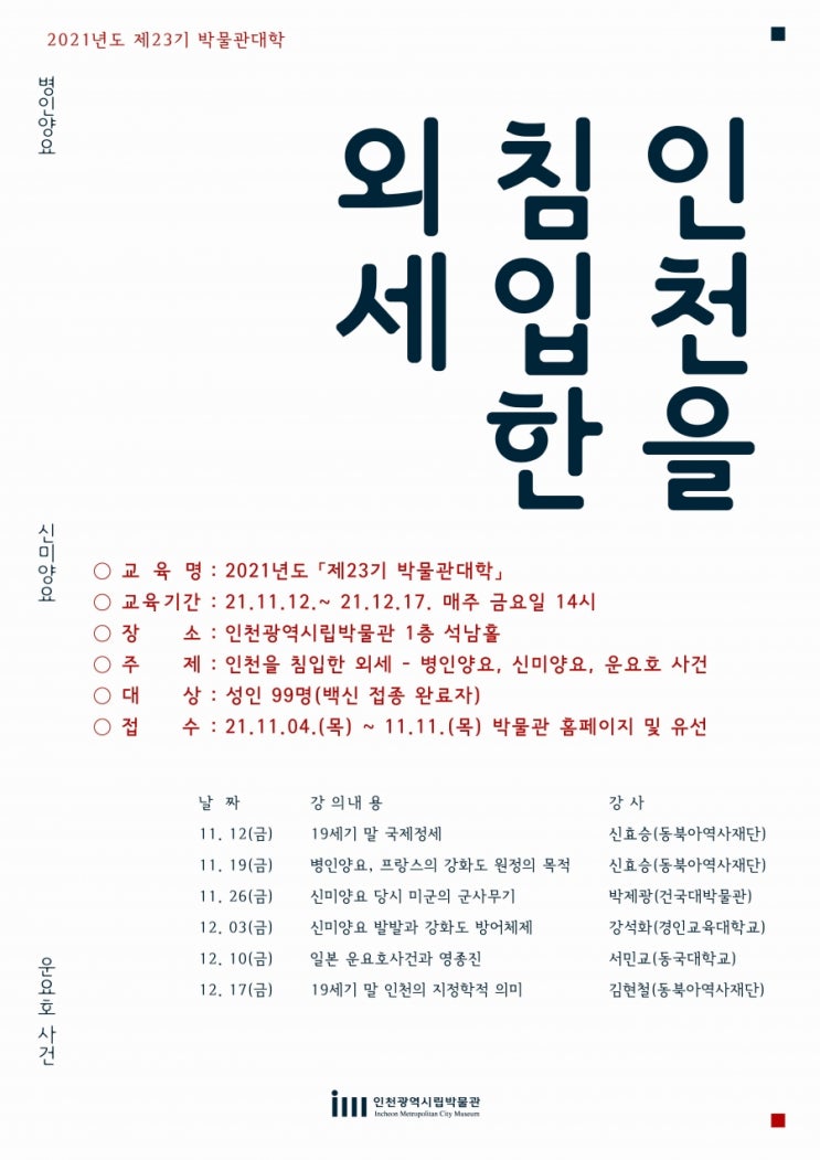 인천을 침입한 외세 병인양요, 신미양요, 운요호사건