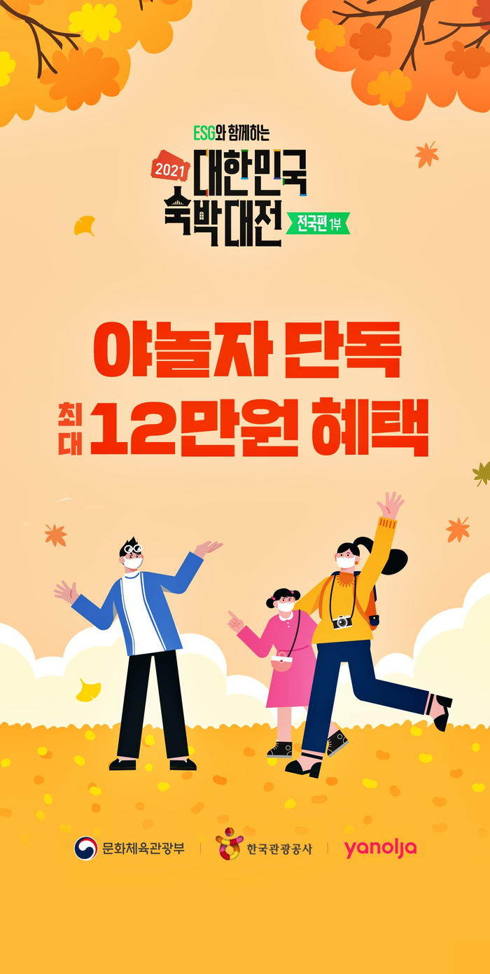  야놀자 대한민국 숙박대전 주의해야 할 점! 여기어때?