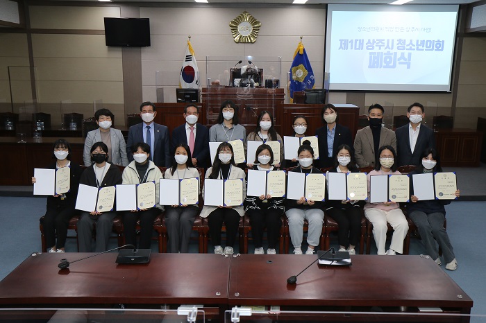 경상북도 최초 제1기 상주시 청소년의회 마무리 ‘의정활동 통해 민주시민으로 성장’