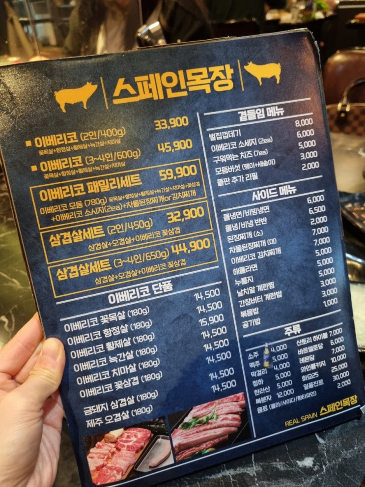  송도 이베리코가 맛있는 스페인목장 후기