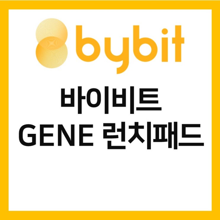 바이비트 제노펫(Gene) 런치패드 일정 및 참여방법 (ft. 비트다오, Bit)