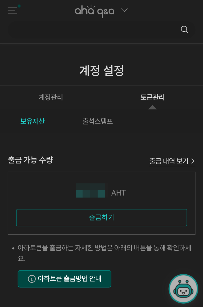 ☆출첵만으로 5만원?! 아하로 돈벌기 가이드! +아하토큰 인출방법까지!☆ : 네이버 블로그