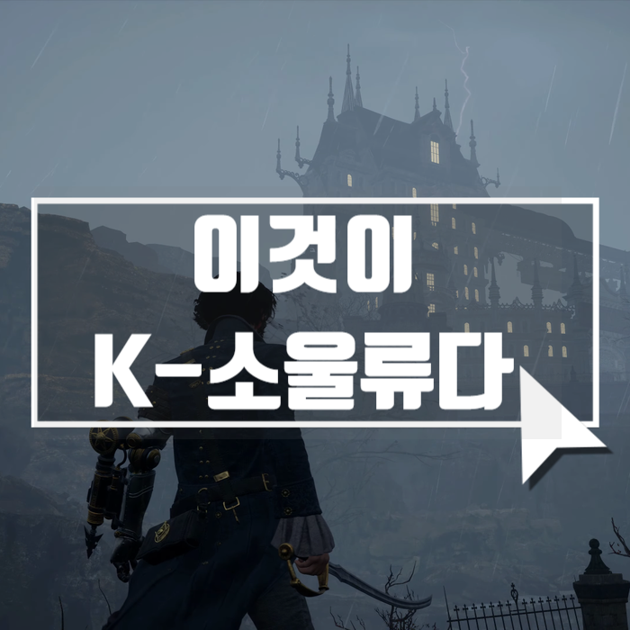  네오위즈는 미래를 준비한다. P의 거짓 게임 플레이 영상 공개
