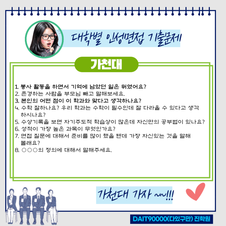  가천대 인성면접 기출문제