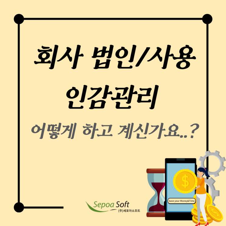  회사 법인/사용인감 관리는어떻게..? 전자인장관리솔루션(시스템)"Easy Seal"?!
