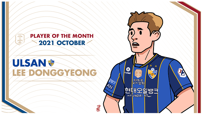 K리그 울산현대, <b>이동경</b> 선수 올해 첫 POTM 선정